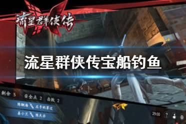 流星群侠传最新爆料,神秘势力崛起,群侠命运再起波澜! 第1张 流星群侠传最新爆料,神秘势力崛起,群侠命运再起波澜! 第1张